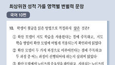 “국영수 평이”… 상위권, 한두 문제로 당락 갈릴 듯