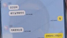 “새가 날개에 껴서 착륙 못해… 유언해야 하나” 마지막이 된 카톡