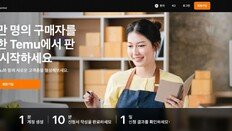 韓, C커머스 격전지 되나…테무·쉬인, 사업 빠르게 확장