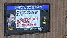 野, 명태균 특검법 본회의 처리… 조기대선 염두 尹부부-與 겨눠
