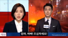 서울에 용암 분출?…SNS 난리난 뉴스 영상, 알고보니 AI