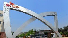 SK하이닉스, 추석 앞두고 협력사 대금 2655억 조기지급