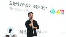 홍민택 CPO “카카오 성장 정체로 개편 불가피” 해명…네이트온 급부상