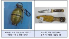 국회 화장실에 ‘손도끼·너클’ 발칵…“수사 요청하고 경호 강화”