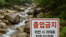 ‘들어가지 말라’는 데도…북한산 계곡서 머리 감는 사람들 [e글e글]