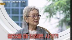 김영옥 “돈 거래 안 한다”…절친에게 사기당해 전 재산 잃어