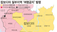 캄보디아-베트남 국경지에서 30대 한국 여성 숨진 채 발견