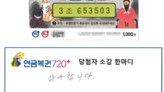 ‘함께 산 복권’ 1·2등 동시 당첨…“바람 쐬러 갔다 생긴 기적”