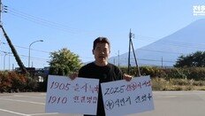 전한길, 美 떠나 日서 1인 시위…“중국 식민지 될 위기”