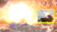 “미사일 쏜다” 쏘다팝!…공군, 케데헌 패러디 영상 화제