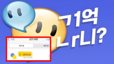 “물 들어 올 때 노 젓자”…네이트온, 카톡이 놓친 1위 탈환