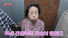 ‘86세’ 전원주, ‘연하남 사기’ 딛고 결정사 가입 “80세 연하남도 좋아”