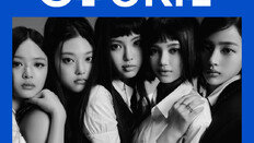 뉴진스 ‘쿠키’도 넘겼다…여덟 번째 스포티파이 3억 돌파