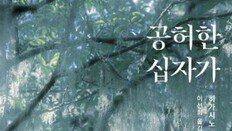 감옥가면 끝인가?…히가시노 게이고, 속죄의 본질을 묻다 [동아닷컴 금주의 신간]