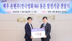 손현주 “후배들 더 멀리 나아가길”… 중앙대에 발전기금 1억 전달