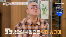 “빚 8억 갚으려 시작한 홈쇼핑”…염경환의 인생 역전 스토리