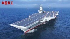 중국 4번째 항모, 핵추진 가능성↑…美 “포드급 수준 될 수도”