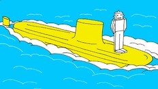 밤, 책, 그리고 노란 잠수함[이기진의 만만한 과학]