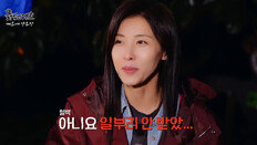 “전화? 일부러 안 받았다” 하지원, 김대호 고백에 철벽 응수