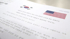 팩트시트 비준동의 두고 “필요” “족쇄” 논란… “국익 최선책 찾아야”