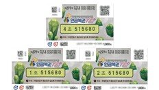 추석에 뒤늦게 확인한 복권…‘월 1100만 원’ 1·2등 당첨