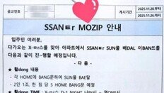 “SSANㅌr MOZIP?”…아이 못 읽게 만든 ‘암호 공지’ 화제[e글e글]