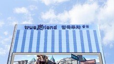 한투증권, ‘손익차등형 펀드’ 5000억 원 돌파