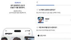 “경기중 채팅 하라는거냐” 야구선수-팬 소통앱 결국 서비스 중단