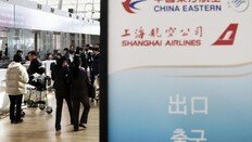 “중국, 내년 3월까지 일본행 항공편 감축 지시”