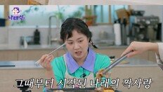 박나래 “양세찬 짝사랑 인정…좋아할 수밖에 없었다”