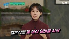 명세빈 “이혼 후 생활고…가방 팔고 결혼식장 꽃장식 알바까지”