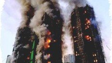 홍콩 고층아파트 화재 참사 [횡설수설/신광영]