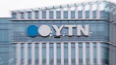 법원 “방통위의 유진그룹 YTN 인수 승인 취소”