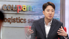 이준석 “쿠팡, 변호사 늘릴 돈 보안에 써라…경기지사, 안철수 추천”