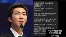 요즘 스팸은 거의 문학…BTS RM도 “또 낚였다”