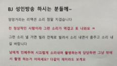 “빌라서 BJ 성인방송, 소리 역겹다” 주민 호소문 눈길[e글e글]