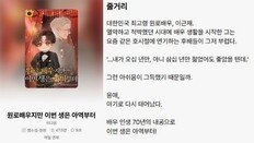 “90세 배우 이근재?”…故이순재 연상 카카오페이지 이벤트 논란