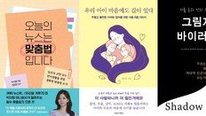 “감기 낳아~”…아나운서가 알려주는 맞춤법[동아닷컴 금주의 신간]
