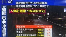 日 아오모리현 앞바다 규모 7.6 지진…쓰나미 경보 발령