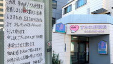 “노벨상 시상식 다녀올게” 日 동네안과의 당당한 휴진 공지