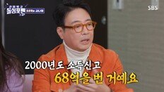 윤다훈 “전성기 1년에 68억 벌었다…연예인 소득 1위로 기네스북”