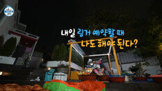 ‘주사이모’ 의혹 여파? ‘나혼산’, 링거 언급 영상 돌연 비공개