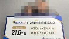 “꿈에서 똥물에 빠지더니 21억 당첨”…인생 바뀐 직장인