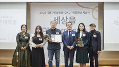 GKL, ‘2025 이웃사랑실천상·사회공헌상’ 시상식 개최…대상에 ‘미미책’ 운영 부부