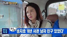 송지효 “런닝맨 출연중 8년 연애”…지석진 충격