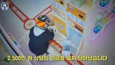 하루 만에 뽑기방 10곳 턴 절도범…2500만 원 훔치고 찜질방 은신 (영상)