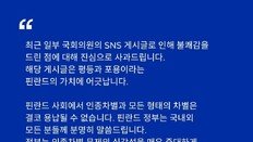 미스 핀란드 ‘눈찢기’ 논란에…총리가 한글로 사과