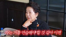 선우용여 “요양원 절대 안 가…내 재산은 돌봐준 사람 몫”