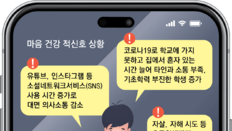 한국 10대 하루 150분 유튜브-인스타… 소통 단절이 ‘마음 병’ 키워