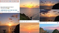 일몰을 일출로? 경찰청 ‘독도 새해 해돋이’ 사진 논란